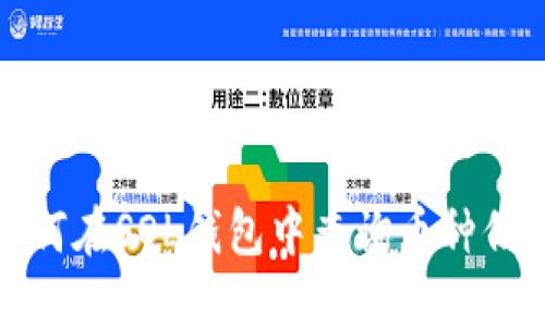 如何在SOL钱包中查询币种信息