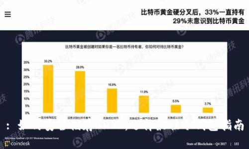 : 如何安全储存SHIB：选择最佳冷钱包指南