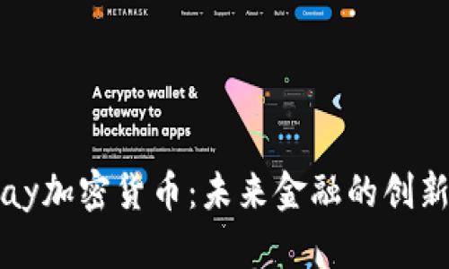 Fiiipay加密货币：未来金融的创新选择