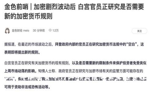 2023年加密货币行业的发展与未来趋势探析