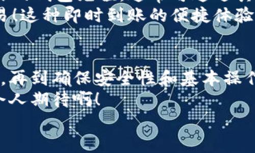   华为手机如何下载比特币钱包：简单步骤与实用指南 / 
 guanjianci 华为,比特币钱包,下载 /guanjianci 

引言：数字货币时代的到来
在数字货币飞速发展的今天，比特币作为最早和最具代表性的虚拟货币，引起了全球范围内的关注。而相应的，比特币钱包也成为了每个币圈爱好者必备的工具。如果你是一名华为手机的用户，或许会好奇：我该如何在我的华为手机上下载比特币钱包呢？今天，我们将一起详细探讨这个问题，帮助你轻松入门比特币的世界。

认识比特币钱包
在深入下载步骤之前，我们首先需要了解什么是比特币钱包。比特币钱包可以简单理解为一个电子账户，它用于存储、发送和接收比特币。和传统的银行账户一样，比特币钱包也有地址和私钥。地址就像银行的账号，而私钥则是你针对该账户的密码，只有掌握了私钥，你才能保障账户的安全，进行交易。
如今市场上的比特币钱包可分为几种类型，包括热钱包（在线钱包）、冷钱包（离线钱包）、硬件钱包和移动钱包等。对于华为用户而言，移动钱包是最为方便和实用的选择，可以随时随地进行交易，实时查看你的比特币资产！多么令人振奋啊！

华为应用市场的选择
如果你想在华为手机上下载比特币钱包，首先可以从华为的应用市场（AppGallery）开始。虽然某些国际知名钱包未必会在华为应用市场上架，但仍然有不少优质钱包可供选择。
首先，在你的华为手机上打开应用市场，搜索“比特币钱包”或直接输入特定钱包的名称，比如“Coinomi”、“Trust Wallet”等。这个过程简洁方便，只需几个手指动作，就能够找到心仪的比特币钱包。

第三方应用下载
如果在华为应用市场中找不到你喜欢的钱包，别担心，依然有其他方式可以下载。你可以通过一些安全的第三方网站，或使用其他可信的应用商店进行下载安装。需要注意的是，选择第三方应用时一定要提高警惕，选择受信任的网站，确保下载的应用是安全无病毒的！
你可以直接访问比特币钱包的官方网站，比如“bitcoin.org”，找到适合华为手机的安卓版本，下载并按照提示进行安装。这个过程简洁、明了，能够为你省去很多时间和精力。

确保安全性
在数字货币的世界里，安全性至关重要！当你下载好比特币钱包后，务必要对钱包进行适当的安全设置。确保启用双重认证，设置复杂的密码，并且定期备份你的钱包信息！这些措施将大大降低你面临被盗的风险。
与此同时，切记保持私钥和助记词的机密性！这些是你唯一能够访问你比特币的钥匙，如果不慎外泄，可能导致资产的重大损失。这多么令人心痛啊！

使用比特币钱包的基本操作
一旦你成功下载并安装了比特币钱包，接下来就是如何使用它了。首先，你需要创建一个新账户或恢复一个已有账户，然后就可以开始使用了。
对于新用户而言，建议选择创建一个新账户。在这过程中，你会被要求生成一组助记词，这些助记词是非常重要的，请妥善保存！接下来，你就可以为你的钱包充值，通常可通过其他的平台进行比特币的转入。
接着，你可以通过钱包的界面轻松地发送和接收比特币。在收款时，只需分享你的钱包地址，而在转账时，输入对方的地址、金额，确认后即可完成交易！这种即时到账的便捷体验，难道不让人激动吗？

总结与展望
今天，我们详细探讨了华为用户如何下载和使用比特币钱包的所有必要步骤。从认识比特币钱包的基本概念，到在华为应用市场和第三方渠道下载，再到确保安全性和基本操作，整个流程其实并不是那么复杂。只要你掌握了这些要点，便可以轻松入门比特币的世界，享受到数字货币带来的便利和乐趣！
无论你是刚刚接触比特币的新手，还是希望进一步了解其使用的老手，希望你在这趟旅程中收获满满，体验到不同以往的数字资产管理方式！多么令人期待啊！
快来下载你的比特币钱包，开启属于你的数字货币之旅吧！