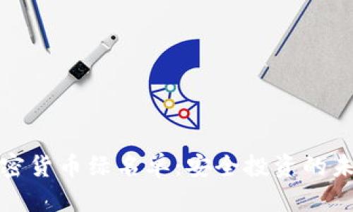 纽约加密货币绿名单：安全投资的未来之路