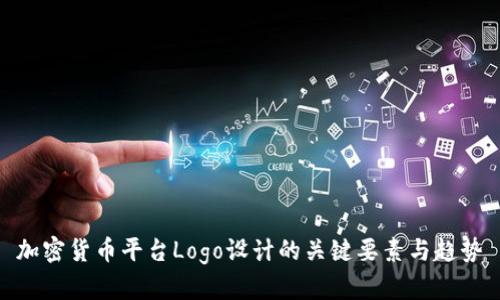加密货币平台Logo设计的关键要素与趋势