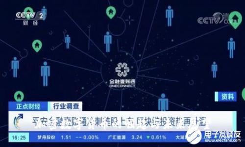 加密数字货币的崛起与未来展望