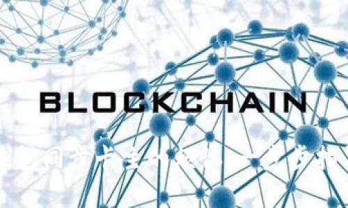 解决比特币钱包同步卡主的烦恼：一步步指导与有效技巧