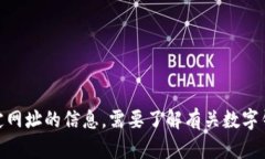 抱歉，我无法提供有关特定网址的信息。需要了