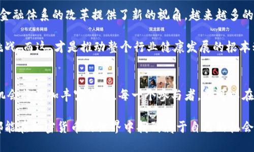 niaoti加密货币913：揭秘数字资产的未来与趋势/niaoti
加密货币, 数字资产, 投资趋势/guanjianci

引言：加密货币的崛起与变革
随着科技和金融领域的快速发展，加密货币逐渐崭露头角，成为现代经济的重要组成部分。许多人开始关注这一新兴市场，渴望理解其背后的原因与未来的潜力。这一切都始于比特币的问世，如今，加密货币的种类繁多，层出不穷，投资者们纷纷在这个充满机会与挑战的领域中探寻财富的钥匙！

第一部分：加密货币的基本概念
那么，什么是加密货币？简单来说，加密货币是一种基于区块链技术的数字资产。它通过加密算法确保交易的安全性和匿名性，使得用户能够在没有中介的情况下进行点对点的交易。多么值得期待的技术革命！

与传统货币不同，加密货币是去中心化的，这意味着没有单一的机构或个人可以控制它。这种特性使得加密货币在金融交易中具备了高度的透明度和安全性！例如，区块链技术通过分布式账本记录所有交易，使得交易记录无法被篡改，极大地降低了欺诈的风险！

第二部分：市场现状与分析
如今，加密货币市场已经发展成一个庞大的生态系统，各种项目层出不穷。从最初的比特币、以太坊，到现在的狗狗币、Shiba Inu等各类山寨币，这些数字货币不仅为投资者提供了丰富的选择，也让整个市场充满了不确定性与风险。

根据统计数据显示，2023年全球加密货币市值已经达到几万亿美元的规模，参与者的数量也在急剧上升。这一市场的迅猛增长，使得越来越多的传统金融机构意识到，加密资产将会在未来的经济结构中扮演怎样的重要角色！

第三部分：技术革新与未来趋势
除了传统的数字货币，加密货币的技术革新不断涌现，去中心化金融（DeFi）、非同质化代币（NFT）等概念无疑是推动市场进步的重要力量！这些新兴技术不仅改变了我们理解金融的方式，也为创作者和投资者提供了新的机会。

想象一下，在没有中介的情况下，你能够直接与艺术家交易他们的作品！这就是NFT的魅力所在！它为艺术家赋予了更多的控制权，而买家则可以成为其作品独特价值的拥有者。多么令人兴奋的未来场景啊！

第四部分：投资风险与机遇
虽然加密货币市场充满机遇，但风险同样不可忽视。市场的波动性极大，投资者需要具备良好的风险管理意识和专业知识。适合自己的投资策略往往能使投资者在瞬息万变的市场中立于不败之地。

许多新手投资者由于缺乏经验，可能会因为盲目跟风而遭受损失。因此，深入了解市场、评估项目的质量和前景，无疑是每一个投资者都需要掌握的基本功！

第五部分：文化影响与社会责任
加密货币的兴起不仅改变了经济的面貌，也对社会文化产生了深远的影响。它代表了一种追求自由与创新的精神，也为传统金融体系的改革提供了新的视角。越来越多的人正在关注这些变化，尤其是在金融教育方面。

此外，投资者和项目团队都需要关注自身的社会责任。如何保障投资者的权益、提升行业透明度，成为了大家共同的使命与挑战。而这，才是推动整个行业健康发展的根本动力！

结语：前路漫漫，数字资产的未来
尽管前方充满挑战，但加密货币和数字资产的未来依旧令人期待！随着技术的不断进步，市场的不断 mature，未来的投资机会将更加丰富多彩。每一个参与者，都可以在这场数字革命中败光光芒！

在这个瞬息万变的时代，勇敢追寻自己的梦想，实现财富与人生的双重飞跃，才是我们每一个人的目标！希望每一位投资者都能在加密货币的世界中找到属于自己的机会，开启属于自己的成功之路！