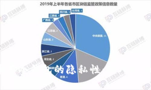 比特币存冷钱包的隐私性：别人会知道吗？