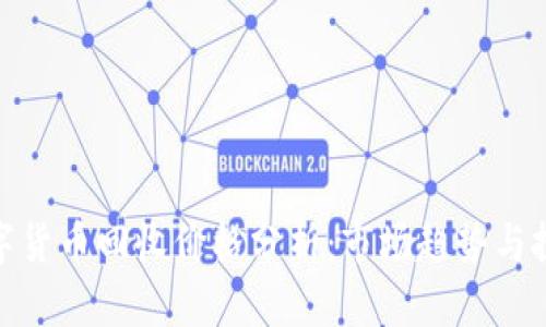 加密数字货币回收价格分析：市场趋势与投资回报
