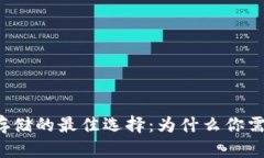 比特币存储的最佳选择：为什么你需要钱包？