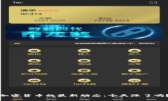 加密货币的最新动态：今天涨了吗？