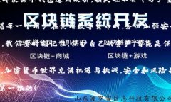 钱包里的USDT会被别人盗走吗？安全措施你了解吗