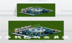 深入解析比特币钱包的交易流程与使用技巧