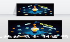 比特币钱包地址及私钥密码的安全指南