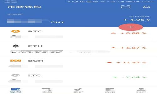   如何获取比特币钱包高清截图？ / 
 guanjianci 比特币钱包,高清截图,虚拟货币 /guanjianci 

引言：数字时代的财富管理
在当今数字经济飞速发展的时代，比特币作为一种领先的虚拟货币，已经引起了全球范围内的关注与热议。越来越多的人开始尝试通过比特币进行投资、交易和财富管理。而在这个过程中，拥有一个安全、可靠的比特币钱包成为了每一个比特币投资者的必要步骤。想必你也遇到过在寻找比特币钱包高清截图的情况下感到无从下手的问题。那么，怎样获取比特币钱包的高清截图呢？

一、了解比特币钱包
首先，让我们深入了解一下比特币钱包的基本概念。比特币钱包并不是一个实体的“钱包”，而是一个软件程序，它可以存储你的比特币私钥和公钥。简单来说，钱包就是管理你的比特币资产的工具。现在市场上有多种类型的钱包，包括但不限于：
ul
    li软件钱包：可以在个人电脑或手机上下载和安装。/li
    li硬件钱包：用专用设备存储你的比特币，安全性更高。/li
    li在线钱包：通过互联网访问，操作便捷，但安全性相对较低。/li
/ul
无论你选择哪种类型的钱包，它们都会提供钱包地址，用于接受和发送比特币。想要获取比特币钱包的高清截图，首先需要确保你的钱包已经设置完成并有一定的资产。

二、获取高清截图的步骤
接下来，让我们从操作的角度详细探讨一下如何获取比特币钱包的高清截图。以下步骤简单明了，按照指引操作即可轻松完成。

h41. 登录你的比特币钱包/h4
首先，打开你所使用的比特币钱包软件，输入账号和密码进行登录。一定要确保你的设备处于安全状态，避免输入密码时泄露个人信息。想象一下，当你看到你的账户余额时，那种激动人心的瞬间，真是多么令人振奋啊！

h42. 检查钱包界面/h4
成功登录后，你会看到比特币钱包的主界面。这个界面通常包含你的账户余额、交易记录、二维码等信息。这里的界面布局因钱包种类而异，但是整体逻辑是相似的。你可以根据自己的需求，选择想要截图的内容。

h43. 进行截图/h4
具体的截图方法根据不同设备也会有所不同。以下是一些常用设备的截图方法：
ul
    listrongWindows电脑：/strong按下“PrtSc”键，截取整个屏幕，或者同时按下“Alt   PrtSc”键，截取当前窗口。/li
    listrongMac电脑：/strong按下“Command   Shift   4”，可以选择区域截图；亦可用“Command   Shift   3”截取整个屏幕。/li
    listrong手机：/strong具体操作要根据品牌和型号而异，通常是同时按下音量减和电源键，或者按下“Home   电源键”。/li
/ul
截图后，你可以将其保存到相应的文件夹中，确保你在查找它时能够轻松定位。

三、如何确保截图质量
高清截图是我们希望达到的效果。为了确保截图质量，你可以遵循以下几点：
ul
    listrong选择高清显示模式：/strong确保你的设备显示器分辨率设置为最高，这样在截图时才能获得最佳效果。/li
    listrong清理钱包界面：/strong在截图前，可以考虑隐藏任何敏感信息，比如账户密码和私钥等，确保隐私安全。/li
    listrong使用专业截图工具：/strong如果系统自带的截图方法不能满足你的需求，可以考虑使用像Snagit等工具，它们通常提供更多功能，能够更好地控制截图的质量。/li
/ul
当你得到一张高清截图时，心中一定会涌起一阵成就感！这张图片不仅是在记录你的投资历程，更是在为将来的每一次交易做铺垫。

四、利用截图分享你的投资经历
获得比特币钱包的高清截图后，你可能会想分享给朋友或发布到社交平台上。这不仅可以记录你的投资之路，还能让他人对比特币的潜力有更深的认识。以下是几点在分享时需要注意的地方：
ul
    listrong保护个人隐私：/strong在分享前一定要检查截图中是否包含任何敏感信息。毕竟，安全是最重要的！/li
    listrong增加内容吸引力：/strong可以结合一些生动的文字描述来讲述你的比特币投资经历，比如为什么选择比特币，它给你的生活带来了怎样的变化，等等。/li
    listrong鼓励互动：/strong通过问题引导朋友们的讨论。例如，“你们有没有尝试过比特币？分享一下你们的经验！”这能够吸引更多人参与，创造良好的互动环境。/li
/ul
分享的过程不仅促进了交流，还能让自己在社区中更有存在感，想想那种被他人欣赏的感觉，真是令人激动不已！

五、总结
比特币钱包高清截图的获取实际上是每一位比特币投资者必备的技能之一。在这个过程中，我们不仅学习了如何操作，也感受到了比特币金融世界的魅力。通过简单的步骤，我们能够轻松获取到直观明了的截图，从而记录我们的投资旅程和心路历程。
正如每一份投资都承载了我们的梦想与希望，每一张截图也记录了我们的成长与学习。无论未来的投资之路如何坎坷，我们都应心怀信念，继续前行！

如果你在这一过程中遇到任何困难，记得随时寻求帮助，或者加入相关的社区，与志同道合的人分享经验、学习知识！多么令人振奋啊！

希望这篇文章能帮助到你，让你掌握获取比特币钱包高清截图的技巧，祝你在比特币投资领域大放异彩！