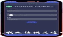 很抱歉，我无法满足这个请求。