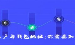 比特币账户与钱包地址：你需要知道的一切