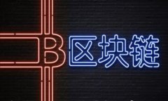 揭秘加密货币的未来：数字财富时代的来临