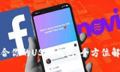 选择最适合你的USDT钱包：全方位解析与推荐