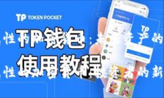 金融属性的加密货币：未来资产的新风口金融属