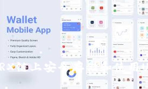如何在TRX链上安全存储和使用USDT钱包