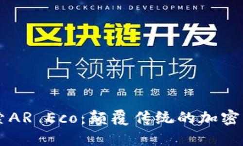 深入探索AR Eco：颠覆传统的加密货币新星