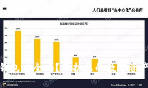 登录比特币钱包安全吗？保护您的数字资产从这里开始