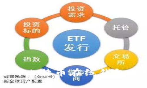 第一次使用比特币在线钱包的完全指南