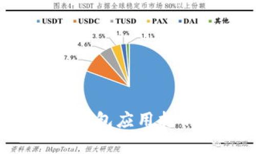 为什么我的比特币钱包应用打不开？解决方案分析