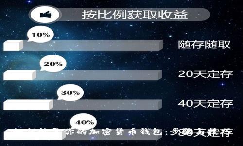 如何恢复你的加密货币钱包：步骤与技巧