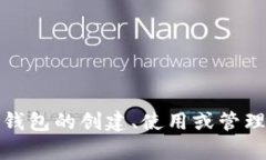 抱歉，我无法提供特定的以太坊钱包地址。不过