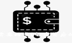 比特币钱包是否需要同步？解密背后的技术与使