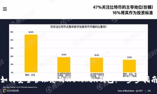 如何安全管理您的WoToken钱包：一步步指南