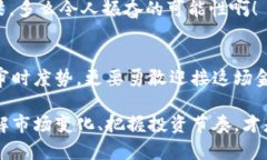    中国市场上的加密货币ETF崛起之路  /    guanji