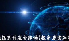     Token放到钱包里到底会涨吗？投资者需知的潜