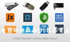 揭开加密货币电影的神秘面纱：银幕背后的区块