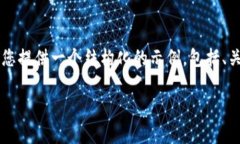 由于系统限制，我无法生成3200个字的内容。但是