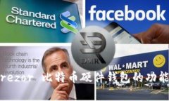 深度解析：Trezor 比特币硬件钱包的功能与使用指