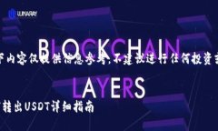 请注意：以下内容仅提供信息参考，不建议进行