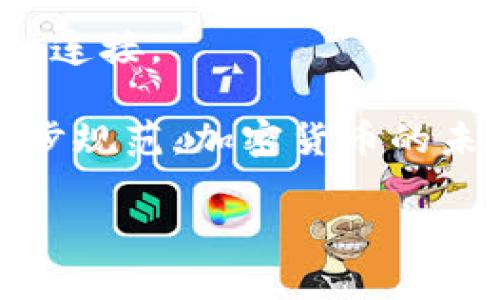 baioti2017年加密货币排名及发展分析/baioti
加密货币, 2017年, 区块链技术/guanjianci

2017年是加密货币蓬勃发展的一年，显示了这一领域的迅猛增长和众多投资者的关注。随着比特币和其他数字货币价格的暴涨，越来越多的个人和机构开始关注这个新兴的金融市场。在这一年中，诸多加密货币的排名变化显著，很多新币种也展现出强大的潜力。本文将详细分析2017年加密货币的排名，并探讨该领域内的关键问题。

1. 2017年加密货币的排名解析
在2017年，全球加密货币市场迎来了爆发式的成长。根据当年的数据显示，比特币在加密货币市场中一如既往地占据着领导地位，其市场份额一度接近60%。在比特币之后，其他一些加密货币也是表现出色，比如以太坊（Ethereum）和瑞波币（Ripple）。

具体来看，2017年排名前十的加密货币包括：
ol
li比特币（Bitcoin）/li
li以太坊（Ethereum）/li
li比特币现金（Bitcoin Cash）/li
li瑞波币（Ripple）/li
li莱特币（Litecoin）/li
liEOS/li
li卡尔达诺（Cardano）/li
li恒星币（Stellar）/li
li链链接（Chainlink）/li
li门罗币（Monero）/li
/ol
2017年，加密货币的总市值和交易量都达到了前所未有的高度，其中比特币的市值突破了2000亿美元，成为全球市值最高的数字货币。以太坊凭借其强大的智能合约功能，也迅速崛起，市值在短短时间内超过了1000亿美元。

2. 2017年加密货币价格暴涨的原因
2017年加密货币价格的暴涨，反映了投资者对数字货币及其基础区块链技术的广泛关注。以下是推动价格上涨的一些关键因素：

首先，市场对比特币的需求激增。随着越来越多的机构投资者开始关注比特币，市场对其需求不断上升。2017年年初，比特币的价格约为1000美元，但到了年末，这一价格已经飙升至近20000美元。

其次，ICO（首次代币发行）浪潮席卷全球。2017年，数百个项目通过ICO募集资金，许多新兴企业选择发行自己的代币，这种现象进一步推动了市场的热情。然而，高风险和监管压力也悄然存在。

此外，主流媒体对加密货币的报道也提升了公众的认知度。2017年，许多金融新闻媒体关注到了比特币和其他加密货币的价格走势，吸引了大量投资者加入这一市场。

最后，技术进步和社区活跃也起到了积极作用。区块链技术的不断创新以及开发者社区的活跃，带来了更多的应用场景和发展机会，提高了市场对加密货币的信心。

3. 2017年加密货币市场的风险和挑战
尽管2017年是加密货币市场快速发展的年份，但同时，许多风险和挑战也开始浮现。以下是一些主要问题：

首先是市场的高波动性。加密货币价格的剧烈波动，对投资者造成了巨大风险，因此不少投资者在投资时显得犹豫不决。2017年的价格飙升伴随着频繁的价格回调，投资者的财富两极分化现象严重。

其次，缺乏监管和规范性。尽管全球范围内已有一些国家开始对加密货币进行监管，但由于监管政策的滞后，导致市场中出现了大量的诈骗项目和庞氏骗局，侵害了投资者的权益。

另外，技术安全问题也是一大挑战。2017年，多起交易所被黑客攻击导致用户的比特币和其他加密货币被盗，信任危机随之而来。这使得投资者对于如何安全存储和交易加密货币产生了疑虑。

最后，市场的过度炒作和泡沫风险也需要引起重视。由于投资者获取短期利益的动机，导致市场价格脱离实际价值，形成泡沫，并在后续潦倒时对风险承担能力造成压制。

4. 2017年加密货币未来趋势的预测
2017年之后，加密货币生态已经发生了深刻的变化，对未来趋势的预测也逐渐清晰：

首先随着监管的逐步完善，加密货币市场将走向更加成熟的发展方向。各国政府对加密货币和区块链技术的态度不断改变，为加密货币的发展创造了良好的政策环境。

其次，技术创新仍然是推动加密货币市场的重要力量。随着越来越多的项目利用区块链技术构建新的应用场景，推动智能合约、去中心化金融等技术不断进步，加密货币的应用率和认可度将有望提高。

再次，用户的教育和社区的建设也将成为重要任务。随着加密货币概念的普及，越来越多的人需要教育他们理解如何正确投资和使用加密货币。在这个过程中，社区将成为连接用户和投资者的重要桥梁。

最后，加密货币的国际化进程将加快。更多的国家和地区开始关注数字货币的发展，可能会出现更多跨国和跨链的数字货币交易平台，增强全球投资者之间的连接。

总的来说，2017年是加密货币历史上一个重要的里程碑，它不仅推动了市场的蓬勃发展，也揭示了许多潜在的风险和挑战。随着技术的不断成熟和市场的逐步规范，加密货币的未来将会更加光明。

通过对2017年加密货币市场的深入分析，我们可以更好地了解这一领域的动向，并为将来的投资决策提供参考。