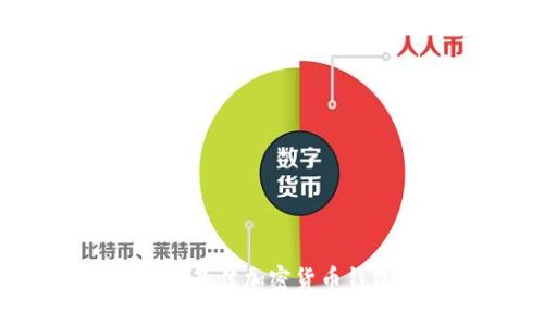 2023年最佳加密货币钱包推荐
