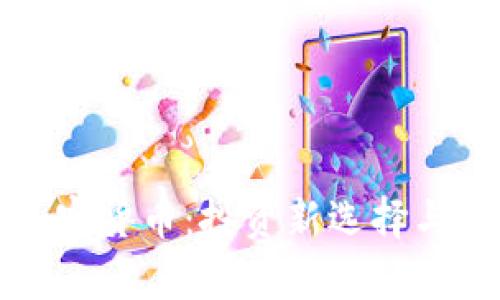 稳定的加密货币：投资新选择与市场分析