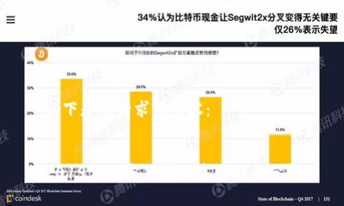 以下是您请求的内容：


2019年加密货币大事回顾与分析