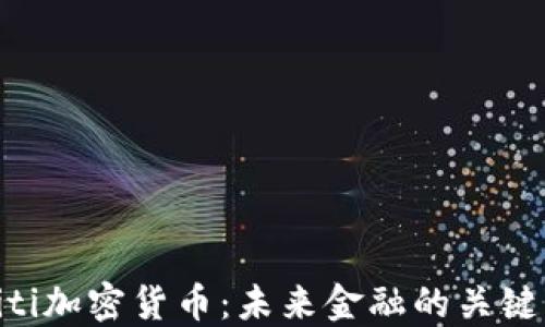 
Citi加密货币：未来金融的关键词