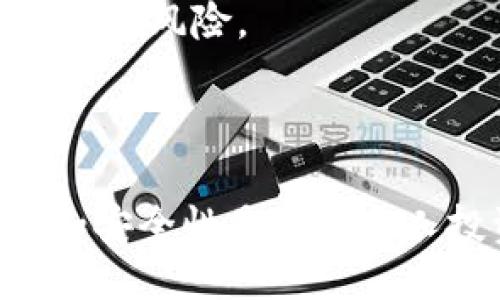 比特币钱包是什么样的图片

在数字货币的世界里，比特币钱包是每个比特币用户必不可少的工具之一。每款钱包都有其独特的界面和设计风格。以下是关于比特币钱包的详细描述以及相关问题的解答。

比特币钱包, 数字货币, 钱包类型/guanjianci

比特币钱包的概述

比特币钱包是一个用来存储、管理比特币和其他数字资产的软件或硬件工具。与传统的银行账户不同，比特币钱包并不简单地存储货币，实际上，它存储的是与数字货币相关的公钥和私钥。公钥和私钥相互配对，以确保交易的安全性和完整性。

比特币钱包的类型主要分为几类：热钱包和冷钱包。热钱包是通过互联网连接到比特币区块链的，通常用于频繁交易；冷钱包则是将私钥离线存储，适合长时间保存比特币。

此外，用户在选择比特币钱包时，还需要考虑其安全性、易用性、兼容性及用户支持等因素。许多钱包还提供了备份和恢复功能，以防止用户丢失资产。

比特币钱包的图片描述

比特币钱包的界面设计相对简单，通常会显示用户的余额、交易记录以及发送和接收比特币的功能。部分高级钱包还包含图表分析功能，帮助用户了解市场动态。

典型的比特币钱包界面可能包含一个以比特币为主题的logo，背景可能是黑色或白色，搭配一些生动的颜色以提高视觉效果。图标设计简洁现代，给人一种安全和易用的感觉。用户可以通过二维码接收比特币，界面上通常也会有和其他用户分享钱包地址的选项。

相关问题的详细解答

1. 比特币钱包的种类有哪些？

比特币钱包主要分为以下几种类型：

热钱包：热钱包是指通过互联网连接的数字钱包。它方便用户随时随地进行比特币交易，适合日常使用。热钱包的优点在于其易用性和便利性，适合频繁交易和购买商品时使用。常见的热钱包有移动应用钱包、在线钱包等，如Coinbase、Blockchain.info等。

然而，热钱包的安全性相对较低，因为它们处于在线状态，受到黑客攻击的风险更高。用户在使用热钱包时，应采取额外的安全措施，例如启用两步验证，定期更新密码等。

冷钱包：冷钱包则是将用户的私钥保存在不与互联网连接的设备上，相对安全，适合长期持有比特币的用户。冷钱包的形式包括硬件钱包和纸钱包。硬件钱包是专门为存储数字资产而设计的物理设备，如Ledger Nano S、Trezor等，这些设备通常提供强大的加密保护。

纸钱包实际上是一张包含公钥和私钥的纸，用户可以将其打印出来并妥善保存。虽然纸钱包防黑客攻击，但一旦丢失或损坏，私钥将不可恢复，因此用户需要小心妥善存放。

桌面钱包：桌面钱包是安装在计算机上的钱包软件，提供对私钥的完全控制。用户可以选择使用全节点钱包，如Bitcoin Core，或轻钱包，如Electrum。全节点钱包需要下载比特币区块链，占用空间较大，但其安全性更高，用户对资金的掌控也更完整。

轻钱包则下载较少的数据，快速方便，但安全性相对较低，用户需要信任钱包服务提供商。

总结：用户在选择比特币钱包时，应根据自己的需求、交易频率以及安全性需求做出选择。对频繁交易的用户来说，热钱包是一个不错的选择；对长期投资用户来说，冷钱包更为安全。

2. 如何选择合适的比特币钱包？

选择合适的比特币钱包对于保护用户的资产至关重要。以下是一些选择比特币钱包时应考虑的因素：

1. 安全性：安全是选择比特币钱包的首要考虑因素。在选择钱包时，用户应查看钱包的安全功能，如启用两步验证、是否提供备份和恢复功能、是否开源等。开源钱包可以让社区审查代码，以确保安全。

2. 控制权：用户应选择能够完全控制私钥的钱包。许多在线钱包服务商虽然方便，但用户在这些平台上存储的比特币并不完全在自己的控制之下。选择一个能让用户持有私钥的桌面或硬件钱包会更安全。

3. 兼容性：不同的钱包支持的数字资产种类和交易类型不同。用户应选择与自己需要交易的数字货币兼容的钱包。如果用户计划使用多个数字货币，建议选择能够支持多种资产的钱包。

4. 用户体验：钱包的界面和用户体验也很关键。便捷的界面和流畅的操作能够大大提升用户的交易体验。用户可以查看钱包的演示视频或下载试用，了解其使用体验。

5. 客户支持：在使用比特币钱包时，可能会遇到各种问题，选择一个提供良好客服支持的钱包可以帮助用户及时解决问题。有些钱包提供24/7的客户支持。

总结而言，选择比特币钱包时应以安全性为首要考虑，同时结合自身的需求选择既安全又方便的钱包类型。定期关注钱包更新和安全新闻，以确保比特币资产的安全。

3. 比特币钱包的安全性如何提高？

提高比特币钱包的安全性是每位用户的首要任务。以下是一些必备的安全措施：

1. 使用强密码：即使是热钱包，用户也应使用复杂且独特的密码，避免使用简单密码或在其他网站上重复使用密码。使用密码管理器可以生成和存储复杂密码，确保账户安全。

2. 启用两步验证：两步验证是提高安全性的有效方式。除了输入密码外，用户还需要通过手机或其他设备生成的验证码进行验证。即使黑客获得了密码，没有验证码也无法登录。

3. 定期备份钱包：定期备份比特币钱包可以让用户在遇到问题时迅速恢复账户。用户应该将备份文件存储在多个安全的位置，例如外部硬盘或USB驱动器，并确保这些备份的安全性。

4. 使用冷钱包存储大额资金：对于长期持有比特币的用户，冷钱包是存储大额资金的最佳选择。无论是使用硬件钱包还是纸钱包，都能有效降低黑客攻击的风险。

5. 防范网络钓鱼：网络钓鱼是获取用户信息的常见手段，用户应小心处理突然收到的邮件和链接，确保在确认网站真实性后再输入任何信息。

6. 更新软件：定期更新钱包软件以确保安全性，修复可能的安全漏洞。大多数钱包提供商会定期发布安全更新，用户应关注并及时更新。

通过以上措施，用户可以有效地提高比特币钱包的安全性，保护自己的数字资产，避免潜在的损失。安全性是任何数字资产管理中最重要的一部分。

4. 比特币钱包如何进行备份与恢复？

备份和恢复比特币钱包是保护资产安全的重要步骤，用户必须了解如何正确进行这些操作。

1. 备份钱包：大多数比特币钱包提供备份功能，用户在设置完钱包后应立即进行备份。备份的方法通常是将钱包文件或私钥导出并保存。这些文件可以存储在外部存储设备上，如USB驱动器，或打印出来以确保信息在物理格式下的保存。

对于硬件钱包，用户可以记录下恢复种子（恢复短语）或助记词。这是一组随机生成的单词，用户输入这些单词可以恢复钱包。务必将这个恢复短语妥善保管，并确保不与他人分享。

2. 定期备份：用户在每次交易后或余额发生显著变化时，都应进行备份。更新钱包后，及时进行备份，确保资产安全。大多数钱包会提示用户定期备份，以协助用户维护安全。

3. 恢复钱包：如果用户的设备丢失或钱包文件损坏，便需要进行恢复。用户只需打开钱包软件，并选择“恢复”或“导入”功能，输入之前记录的恢复种子或私钥，即可导入钱包，恢复资金。

4. 确保安全：在备份和恢复的过程中，确保所使用的设备和网络是安全的。避免在公共网络下进行备份和恢复操作，以减少潜在风险。

通过定期备份和了解恢复流程，用户可以确保自己的比特币在遇到意外情况时，能够及时恢复，保护资产的安全。

以上是关于比特币钱包的详细介绍以及四个相关问题的深入解答。比特币钱包是数字资产管理中重要的一环，理解其功能和安全性是保护个人投资的关键。