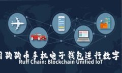 如何使用狗狗币手机电子钱包进行数字货币交易