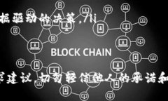   加密货币骗局背后的真相：女性如何保护自己的