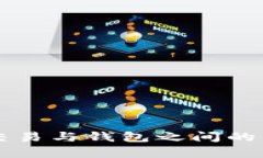 比特币交易与钱包之间的关系解析