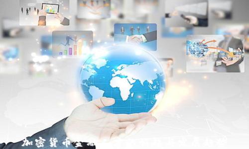 
加密货币金融人才的崛起与发展趋势