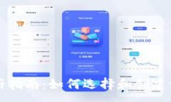 :比特币钱包注册指南：如何选择和创建一个安全